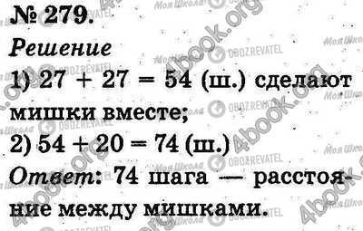 ГДЗ Математика 2 клас сторінка 279
